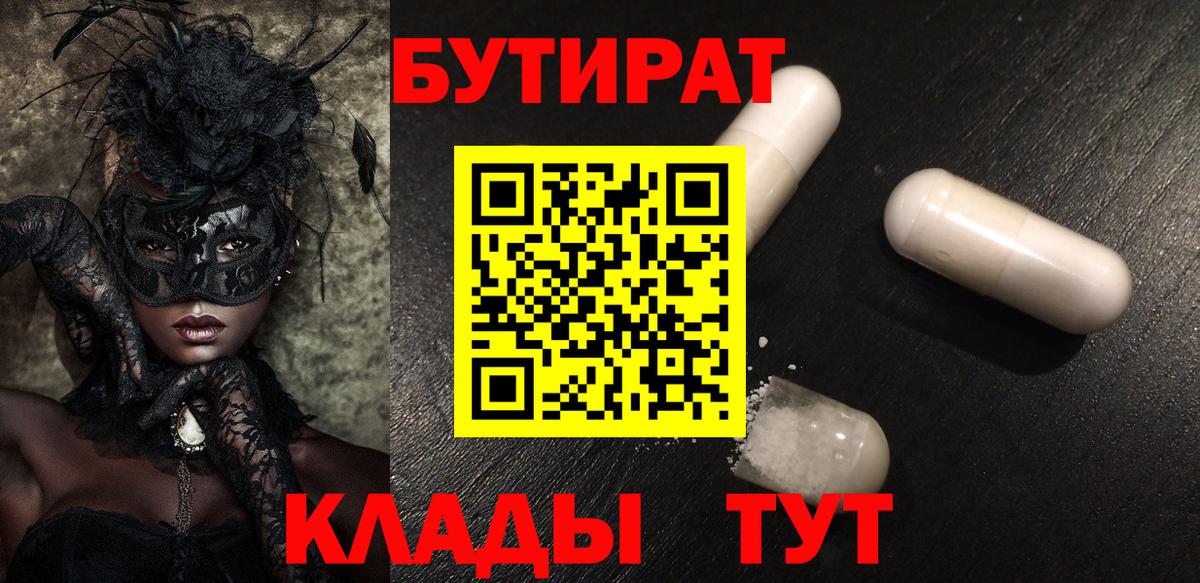 Вышний Волочёк  БУТИРАТ вода  БУТИРАТ  Вход с VPN 
