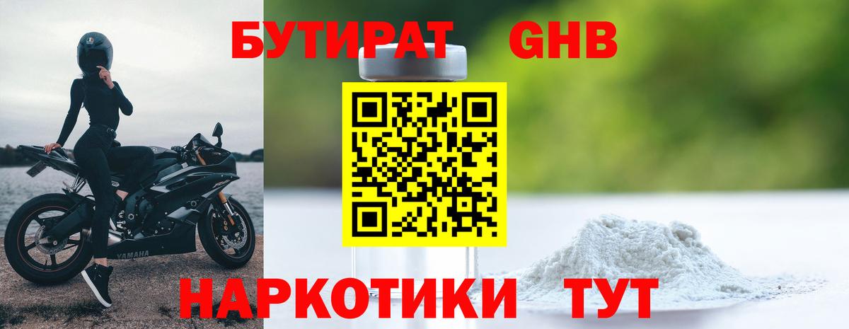 Бутират BDO 33% Вышний Волочёк