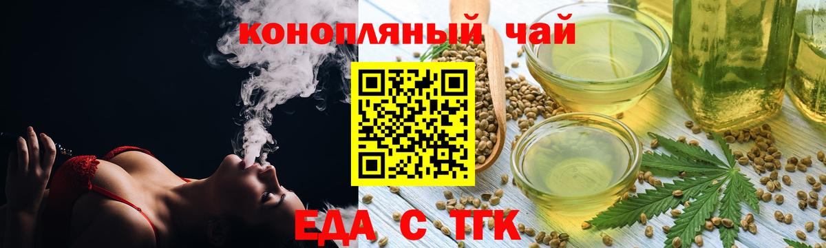 Еда ТГК конопля  Вход с VPN  Вышний Волочёк 