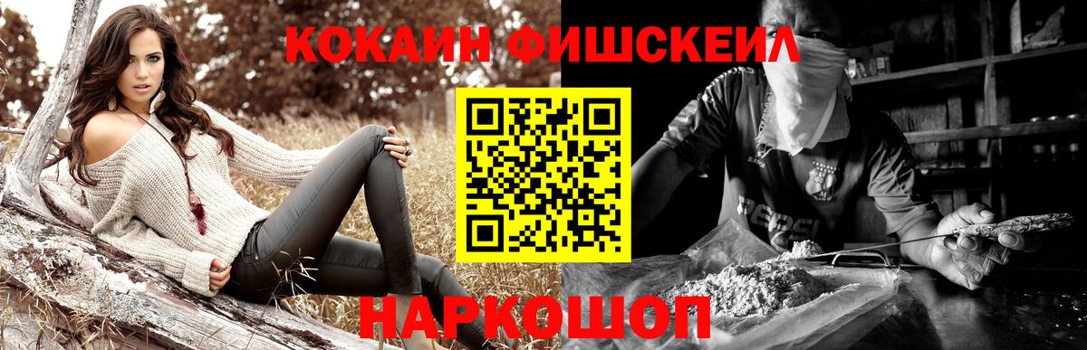 COCAIN Fish Scale  COCAIN  Вышний Волочёк  Вход с VPN  КОКАИН Боливия 