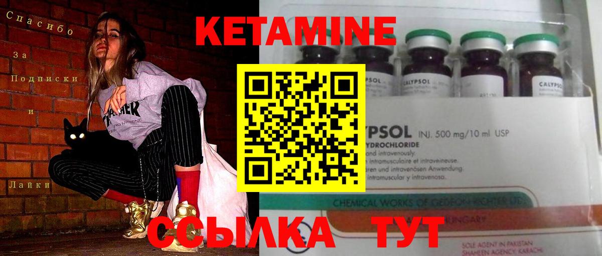 Кетамин ketamine Вышний Волочёк