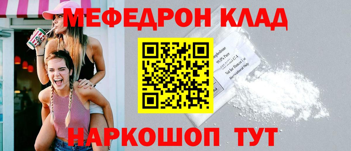 Меф 4 MMC  Вход с VPN  Мефедрон  Вышний Волочёк  МЕФ мука 